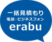 電話工事erabu